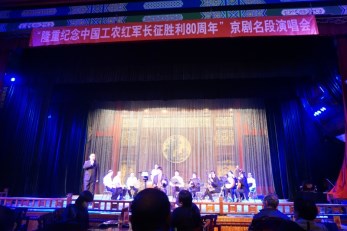 “隆重紀念中國工農(nóng)紅軍長征勝利80周年”京劇名段演唱會在東風劇院盛情演出